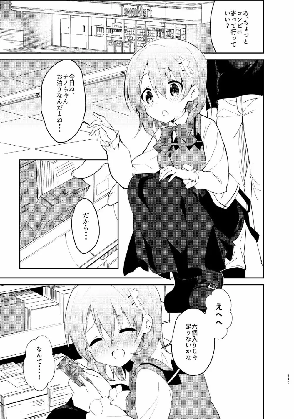 ご注文はココアと総集編ですか？ - page145