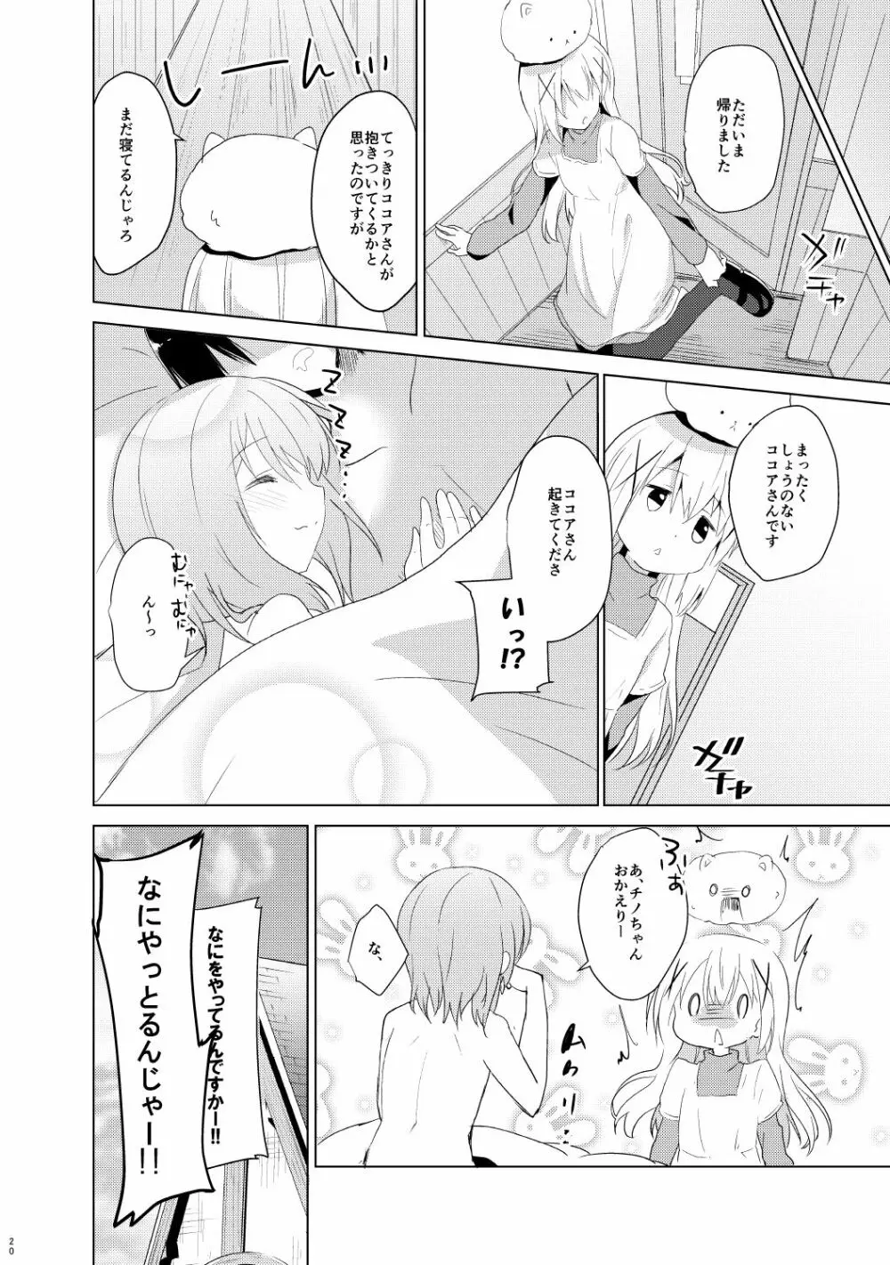 ご注文はココアと総集編ですか？ - page20