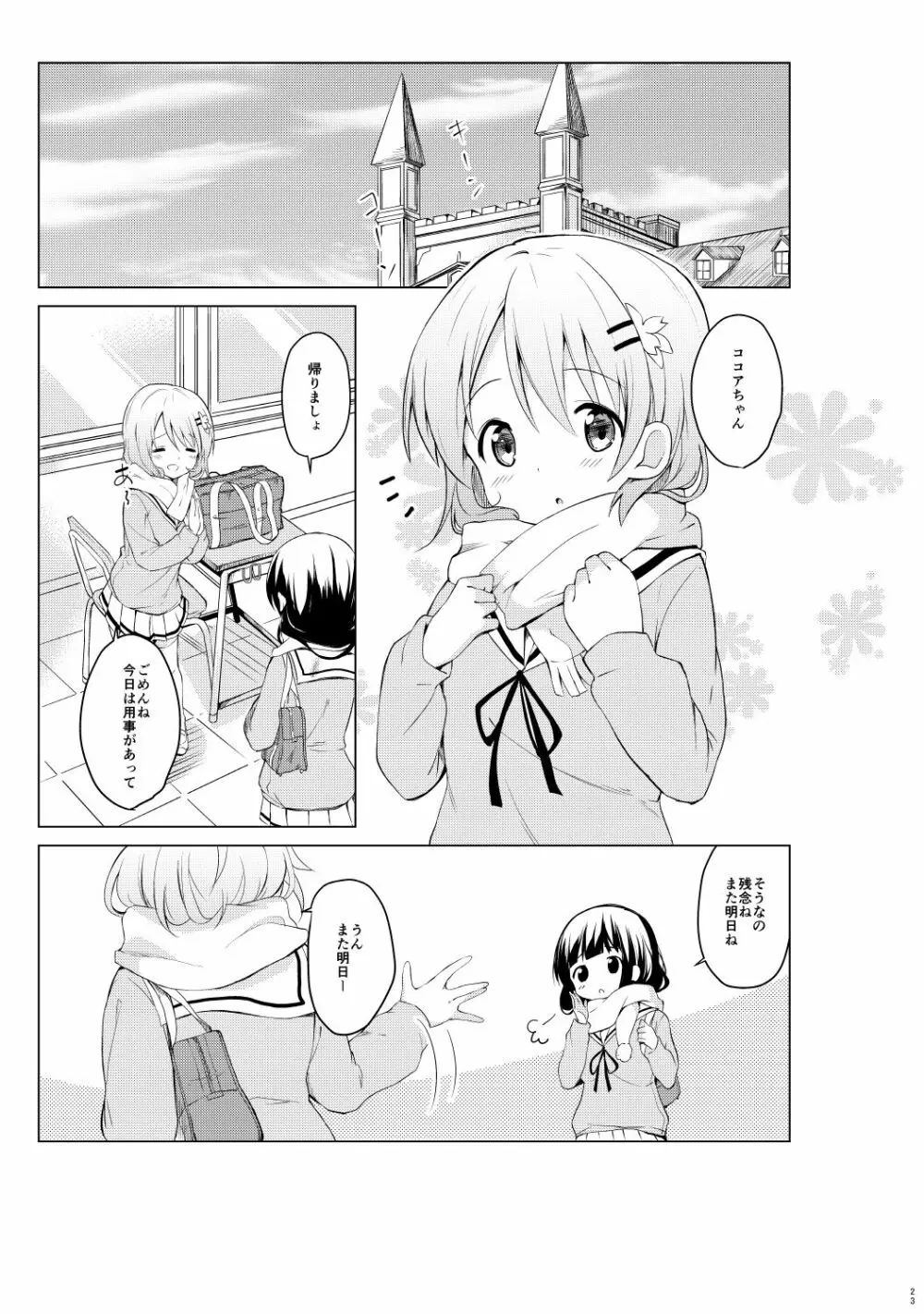 ご注文はココアと総集編ですか？ - page23