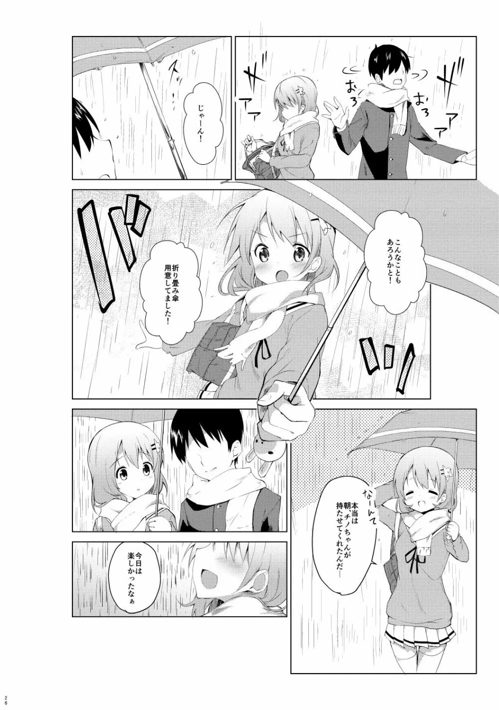 ご注文はココアと総集編ですか？ - page26