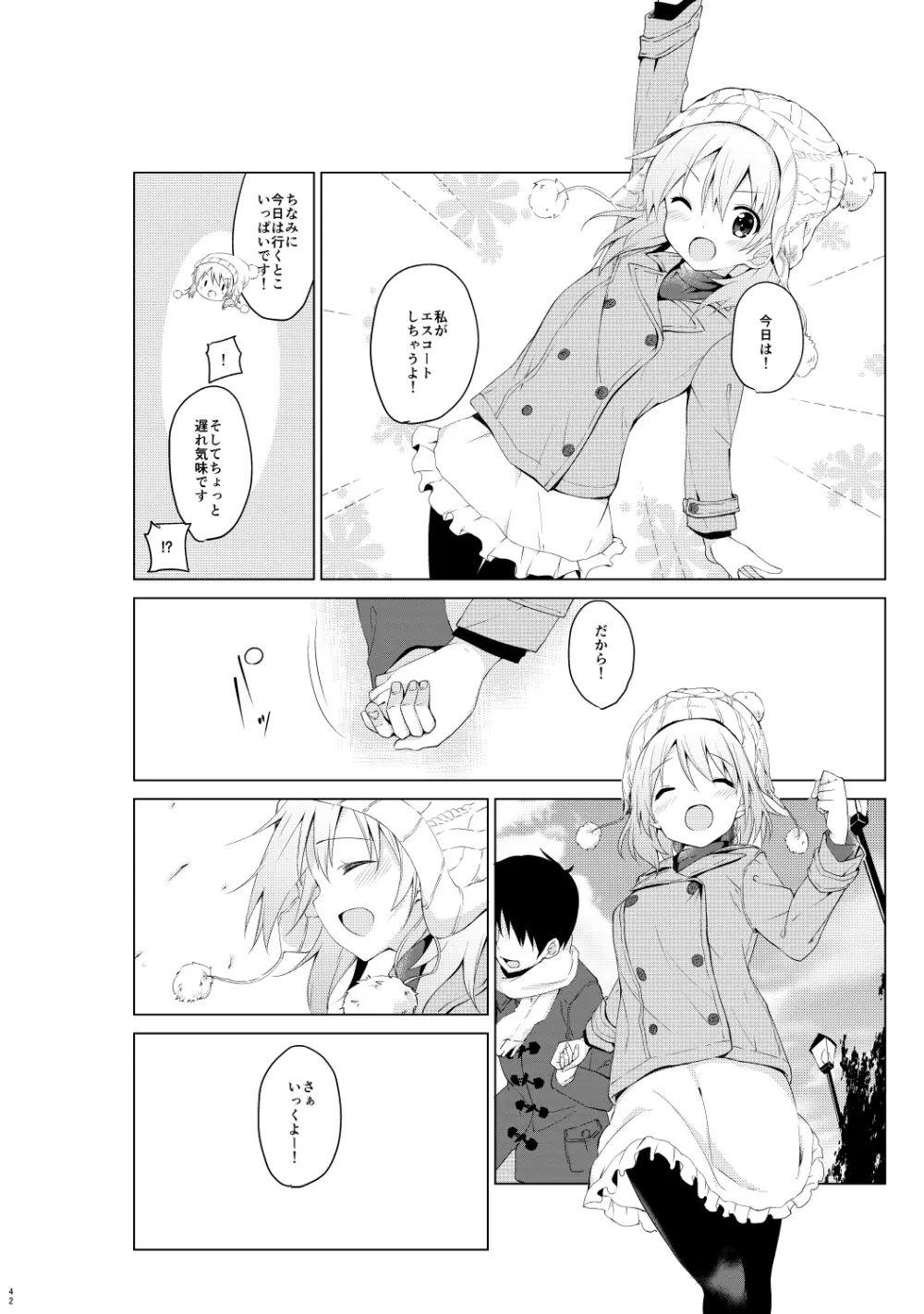 ご注文はココアと総集編ですか？ - page42