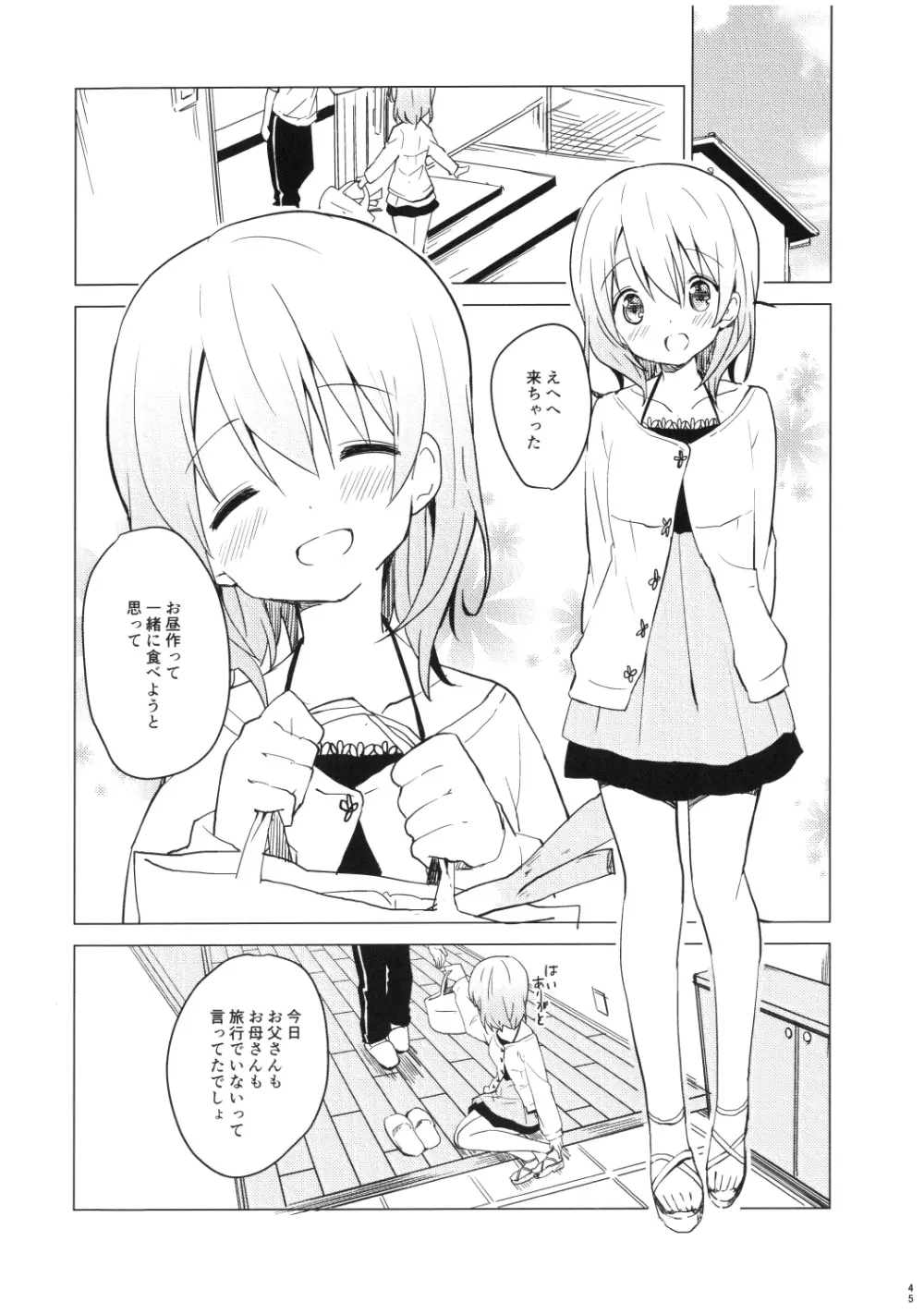 ご注文はココアと総集編ですか？ - page45