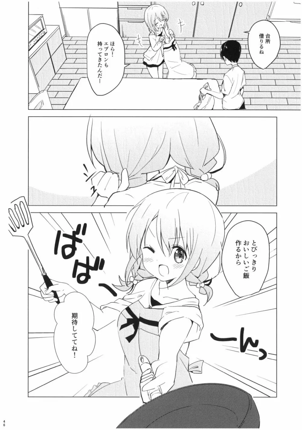 ご注文はココアと総集編ですか？ - page46