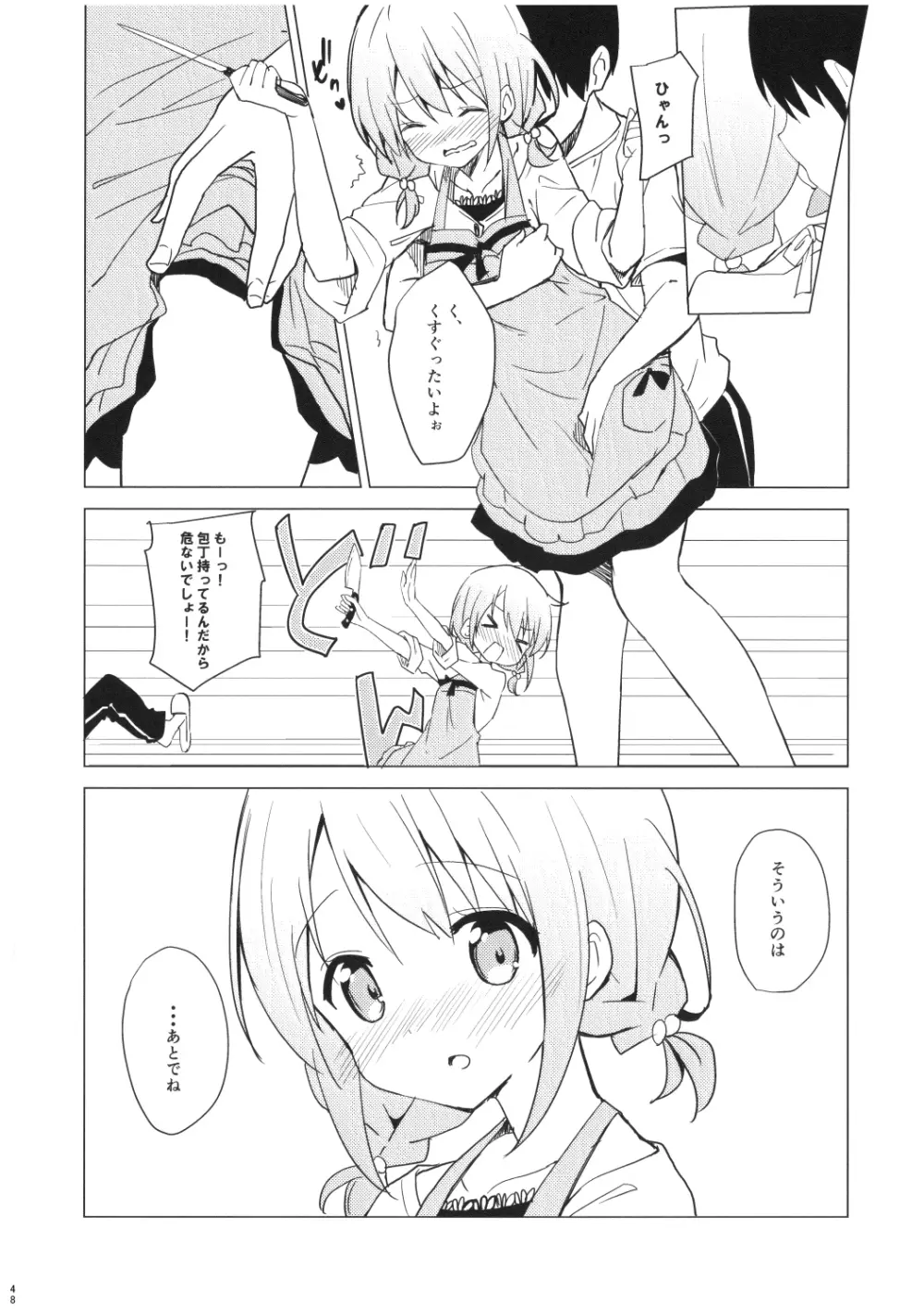 ご注文はココアと総集編ですか？ - page48