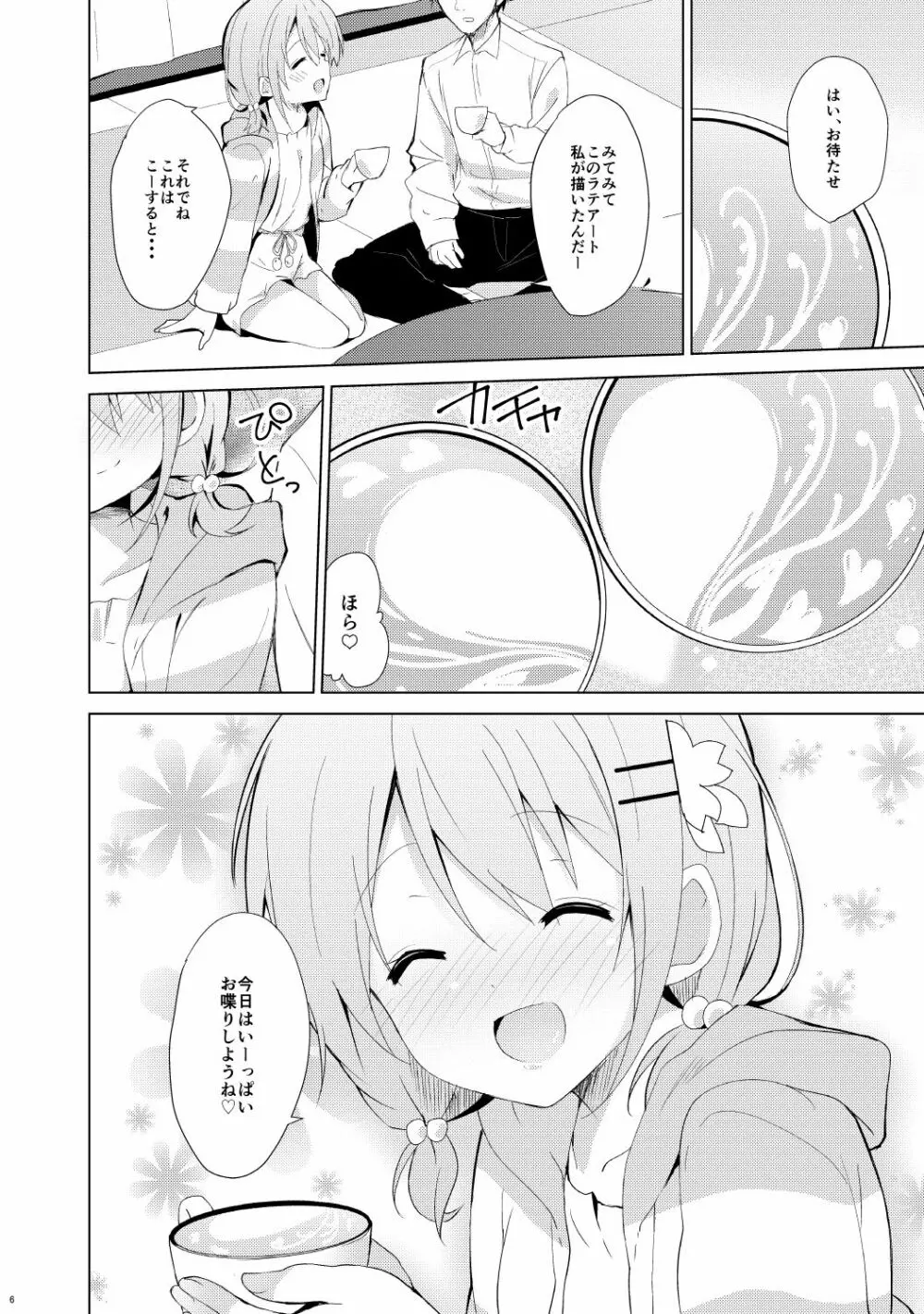 ご注文はココアと総集編ですか？ - page6