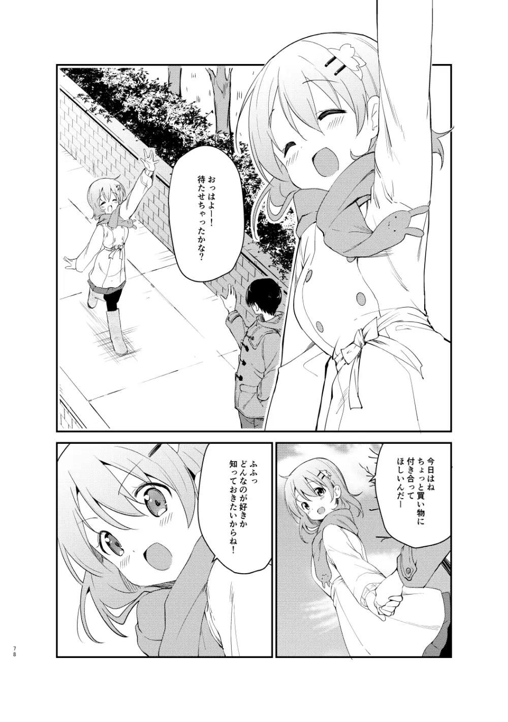 ご注文はココアと総集編ですか？ - page63