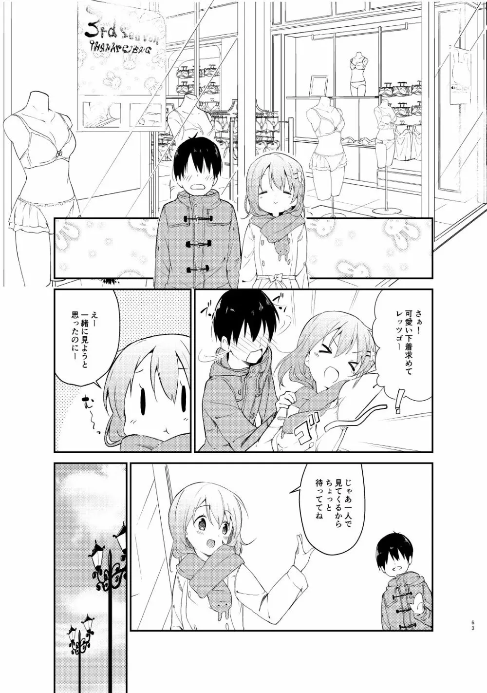 ご注文はココアと総集編ですか？ - page64