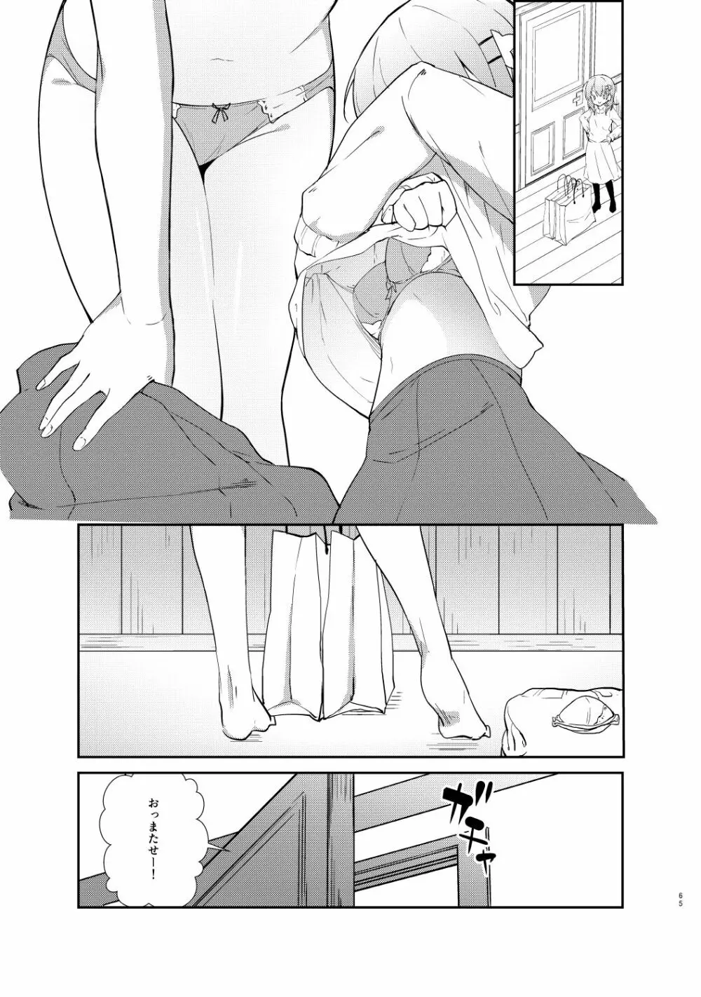 ご注文はココアと総集編ですか？ - page66