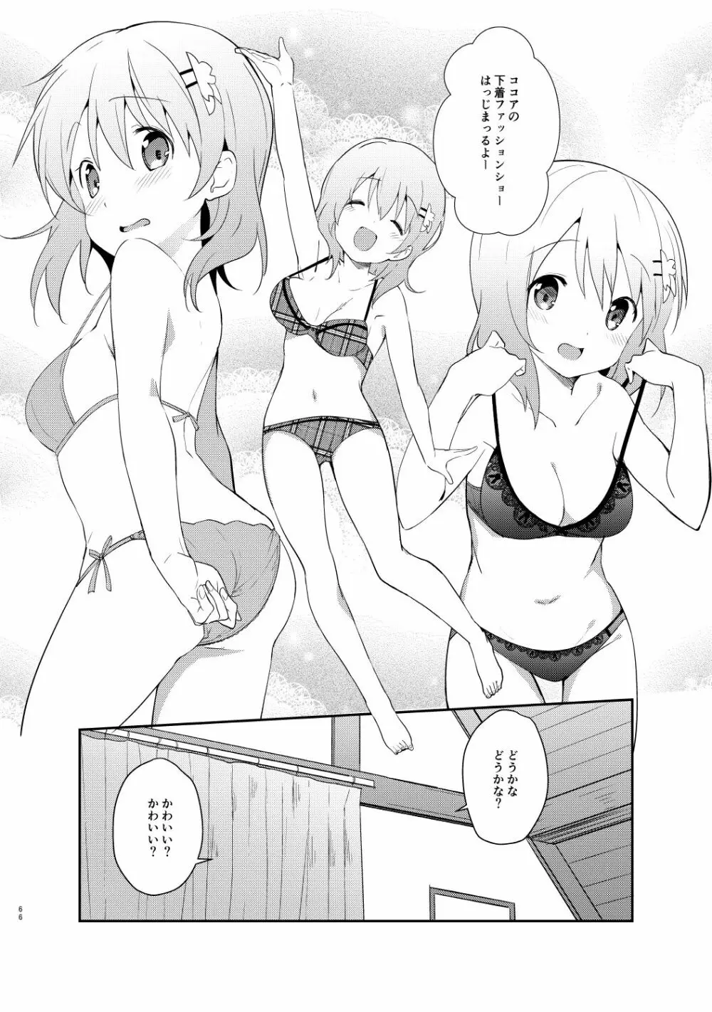 ご注文はココアと総集編ですか？ - page67