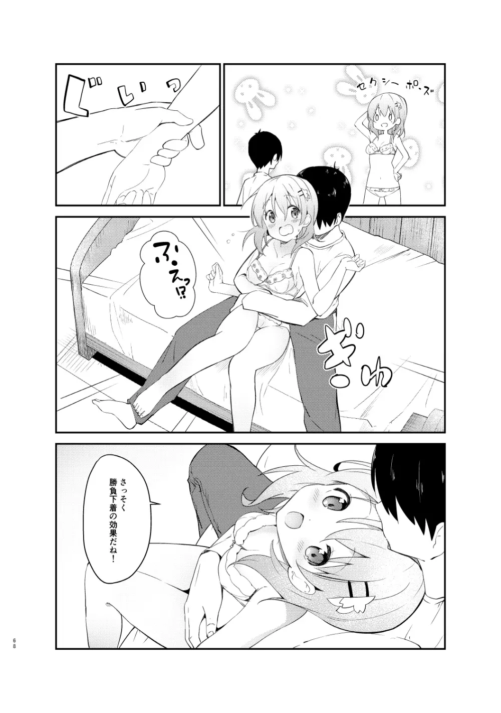 ご注文はココアと総集編ですか？ - page69