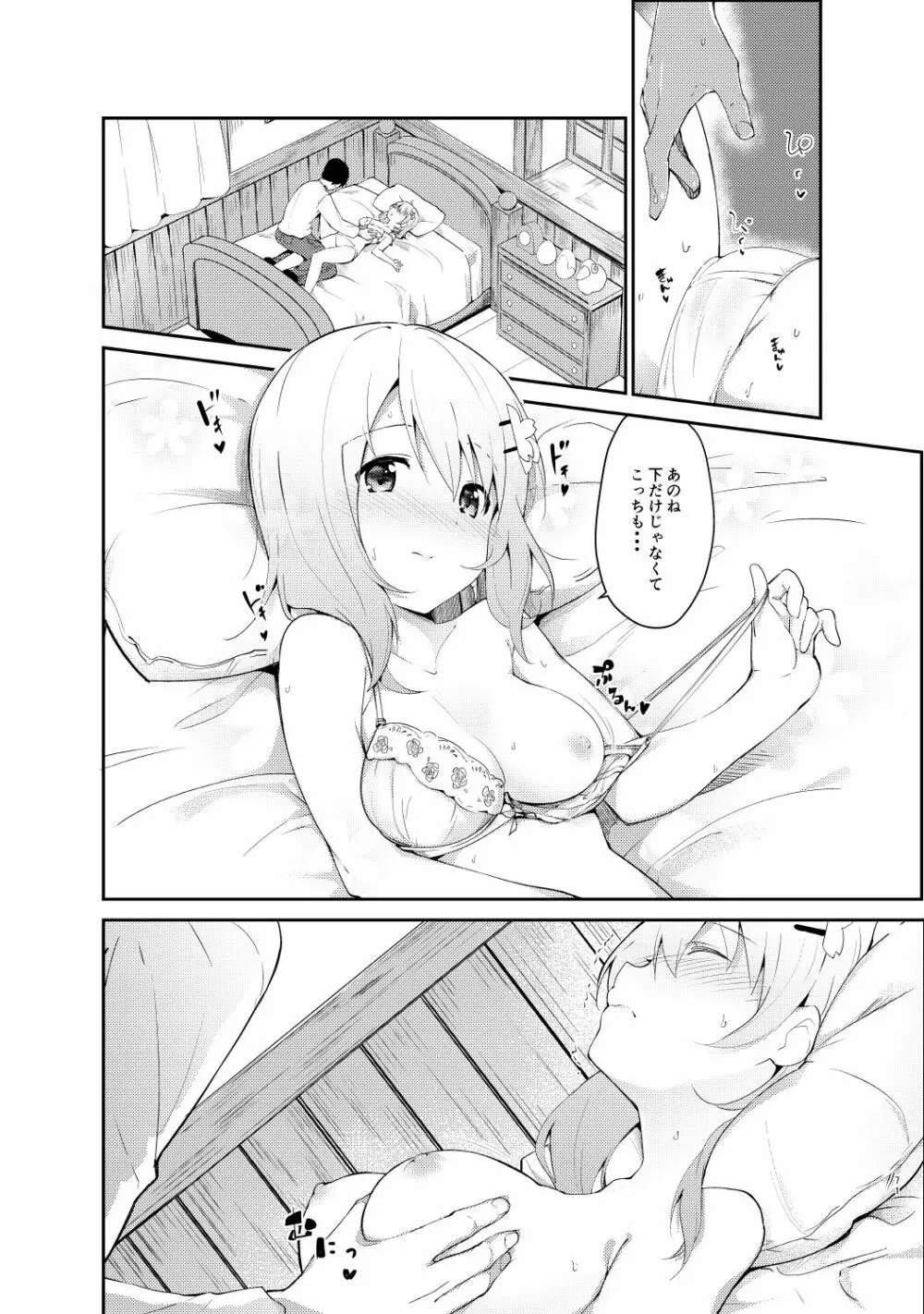 ご注文はココアと総集編ですか？ - page72