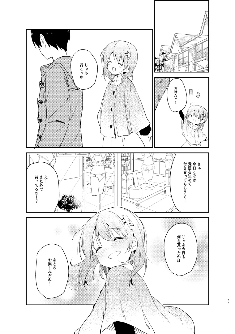 ご注文はココアと総集編ですか？ - page78