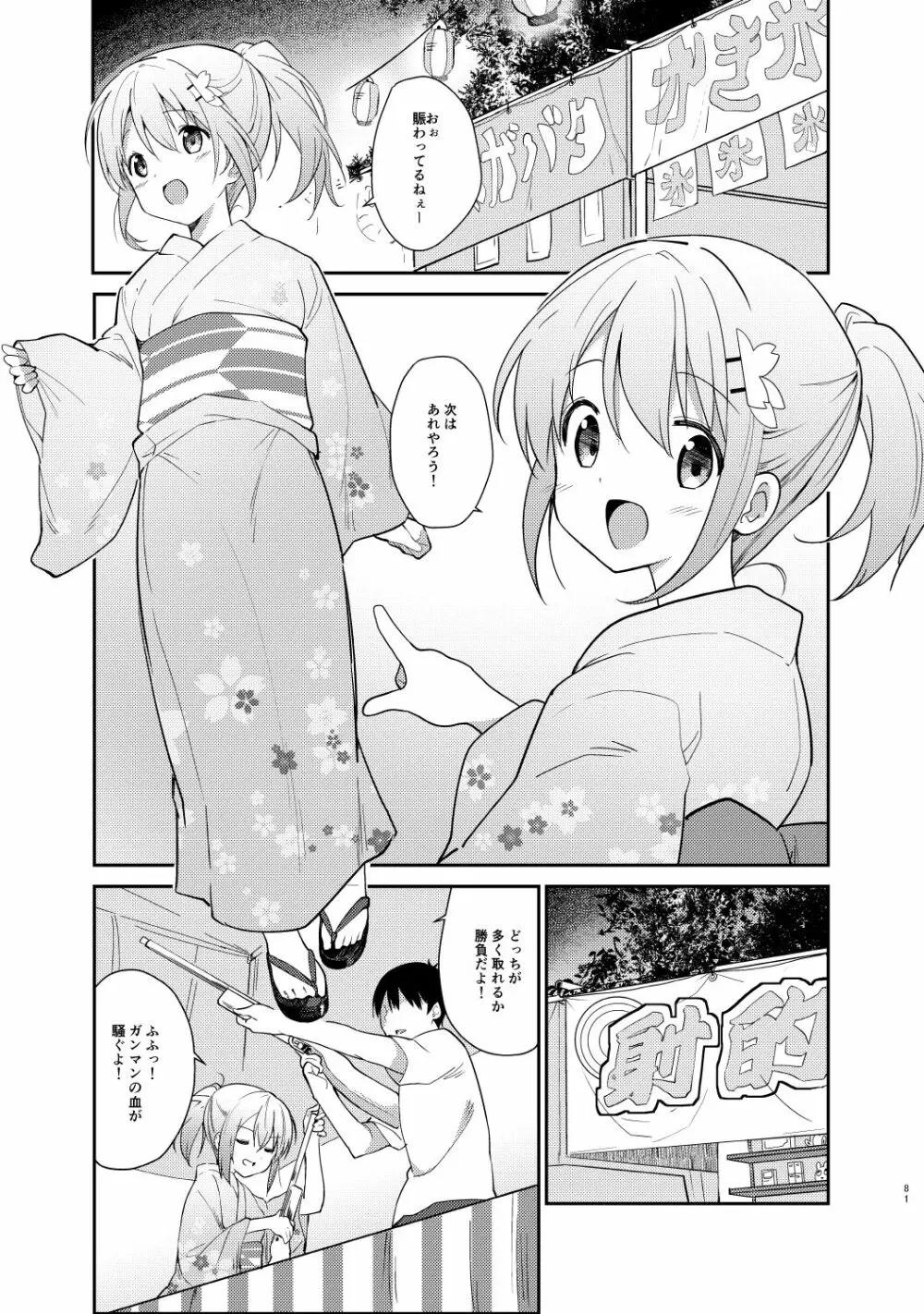 ご注文はココアと総集編ですか？ - page81