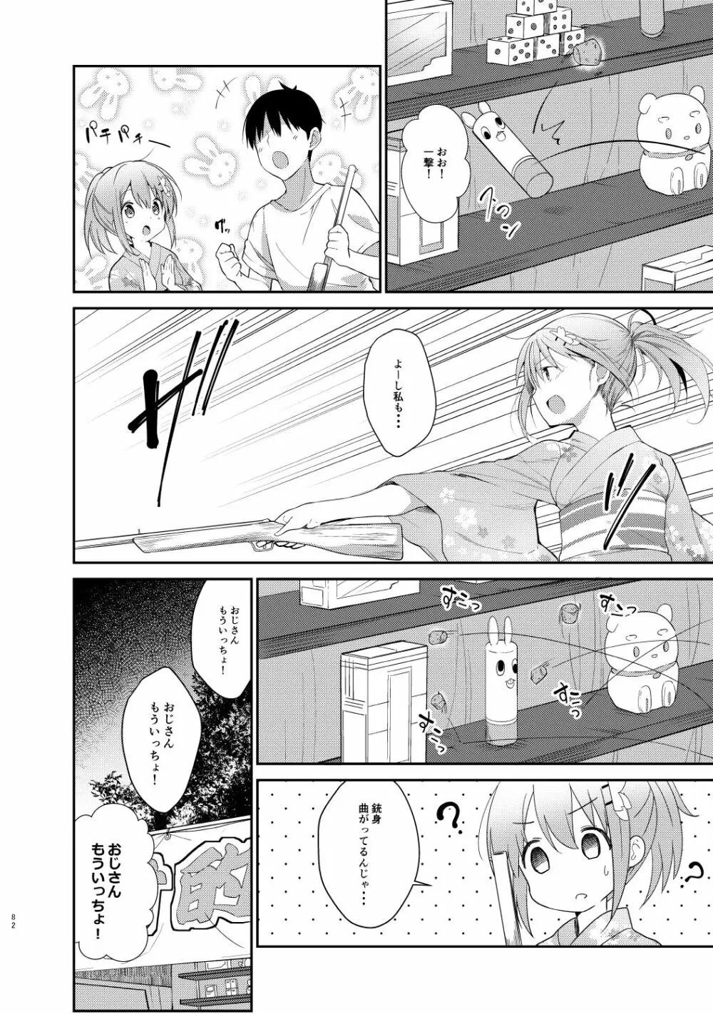 ご注文はココアと総集編ですか？ - page82