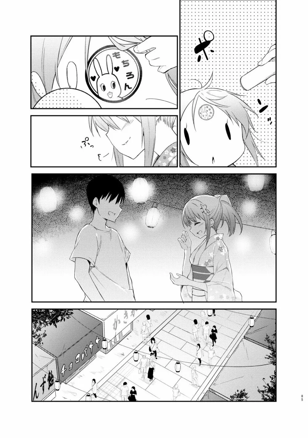 ご注文はココアと総集編ですか？ - page85