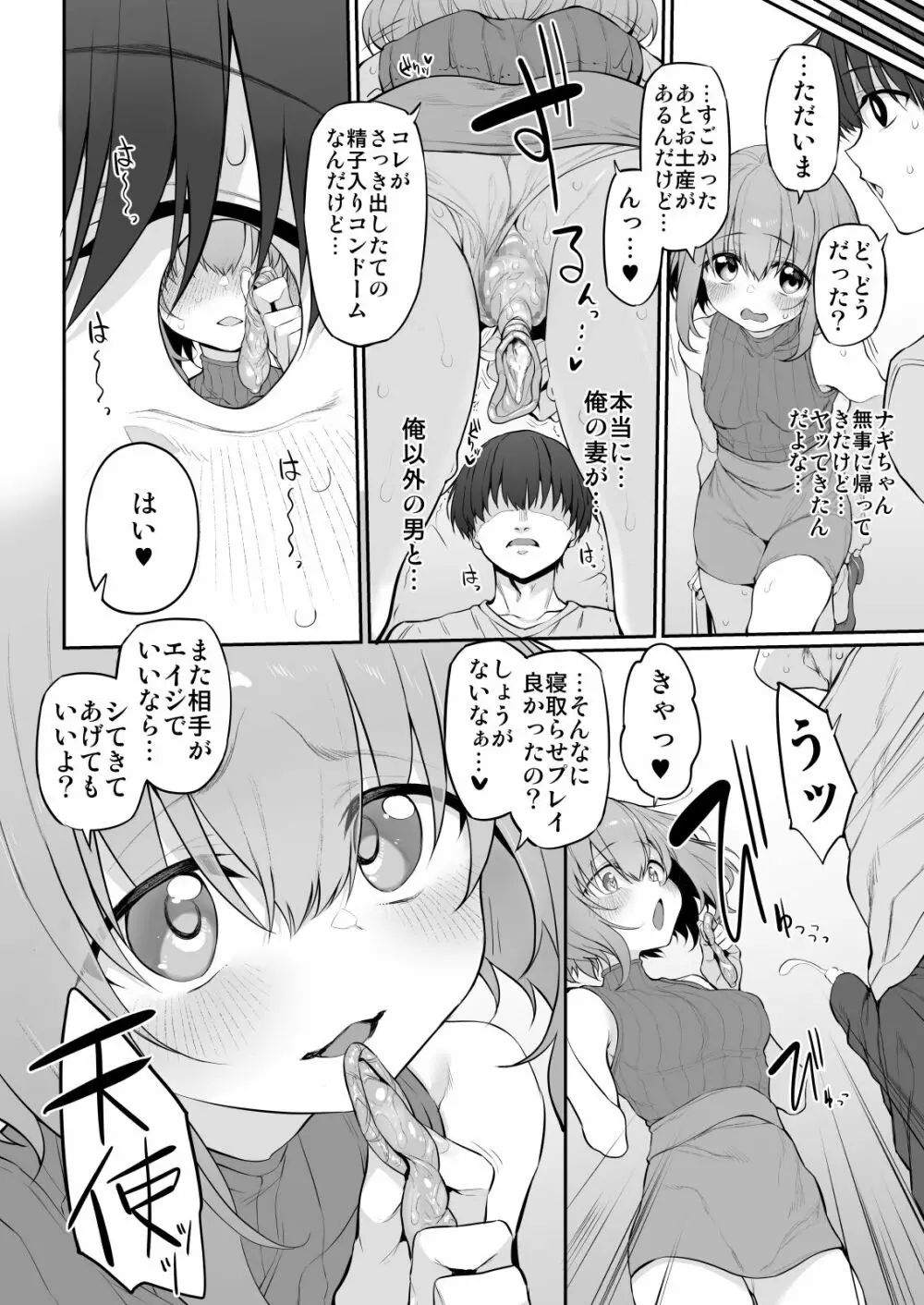 ネトラセツマ - page10