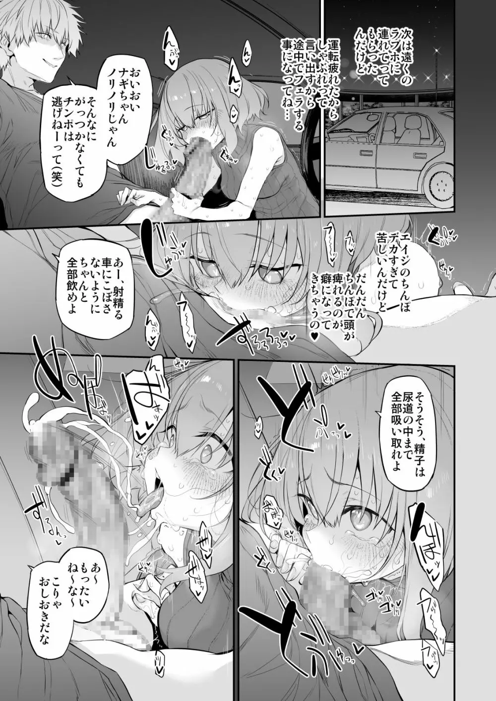 ネトラセツマ - page11