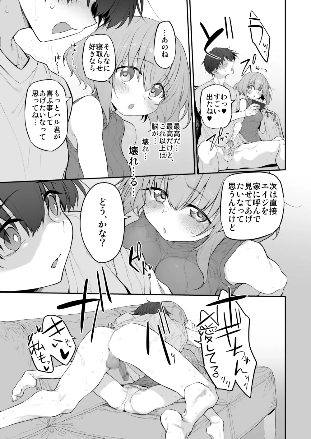 ネトラセツマ - page15