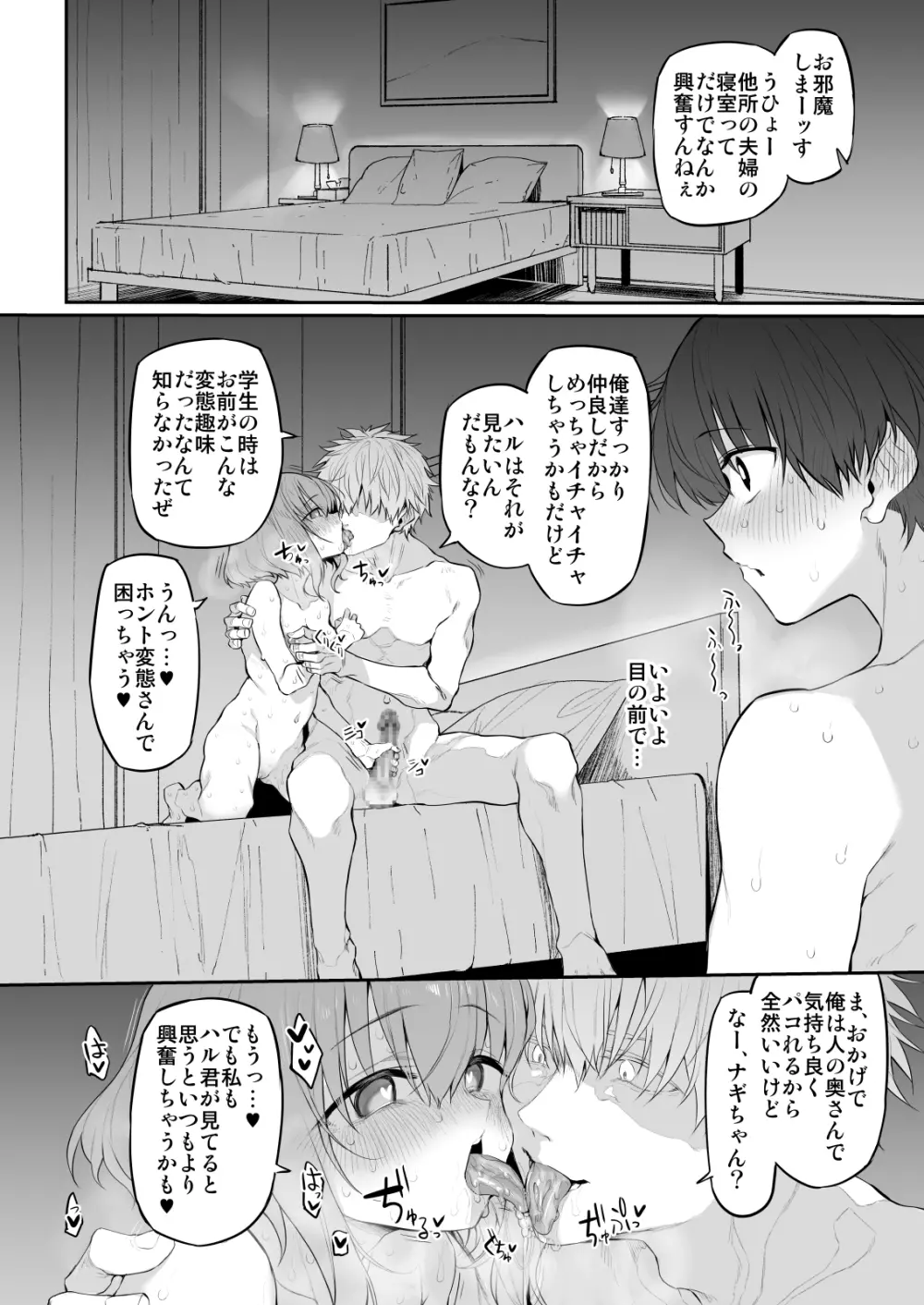 ネトラセツマ - page16