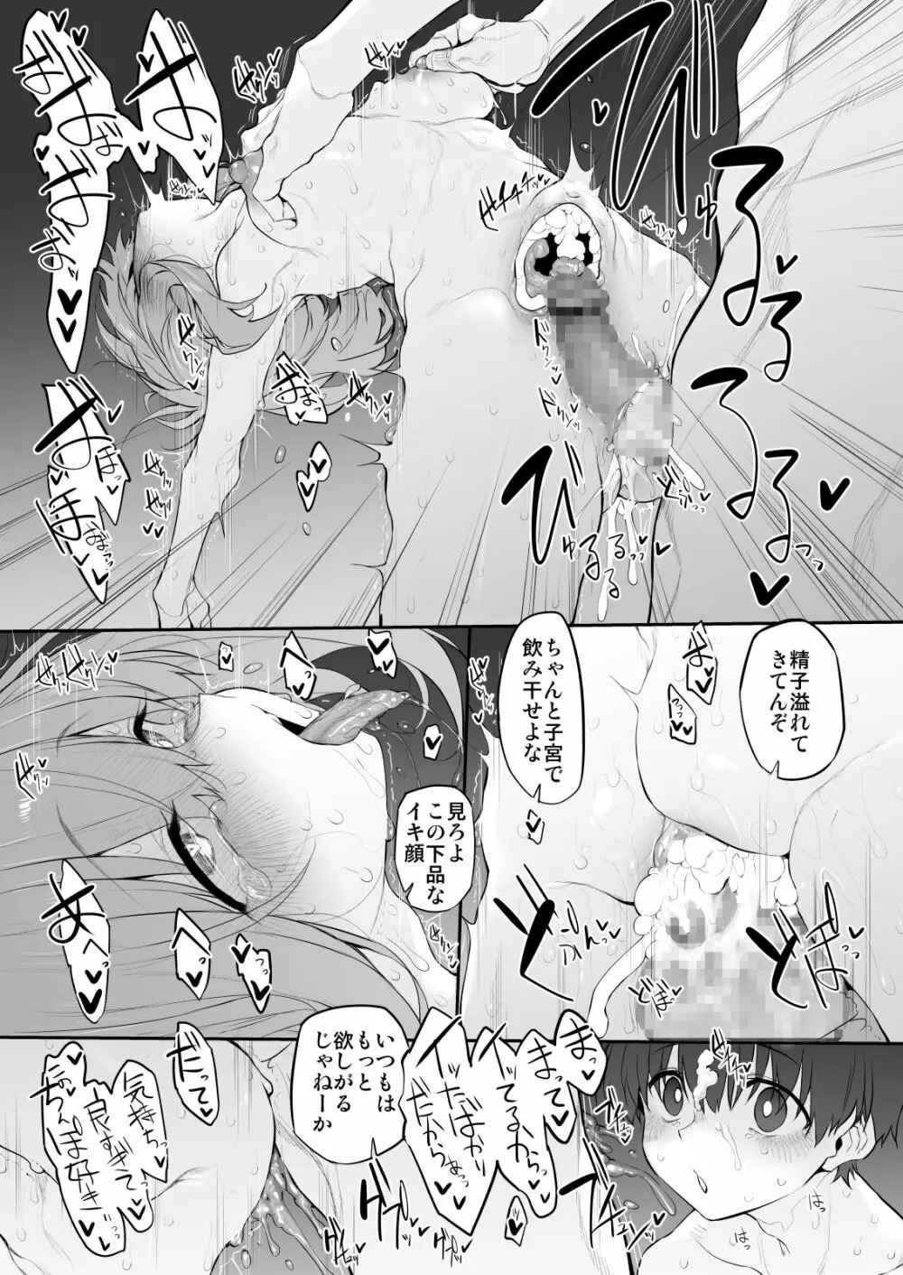 ネトラセツマ - page19