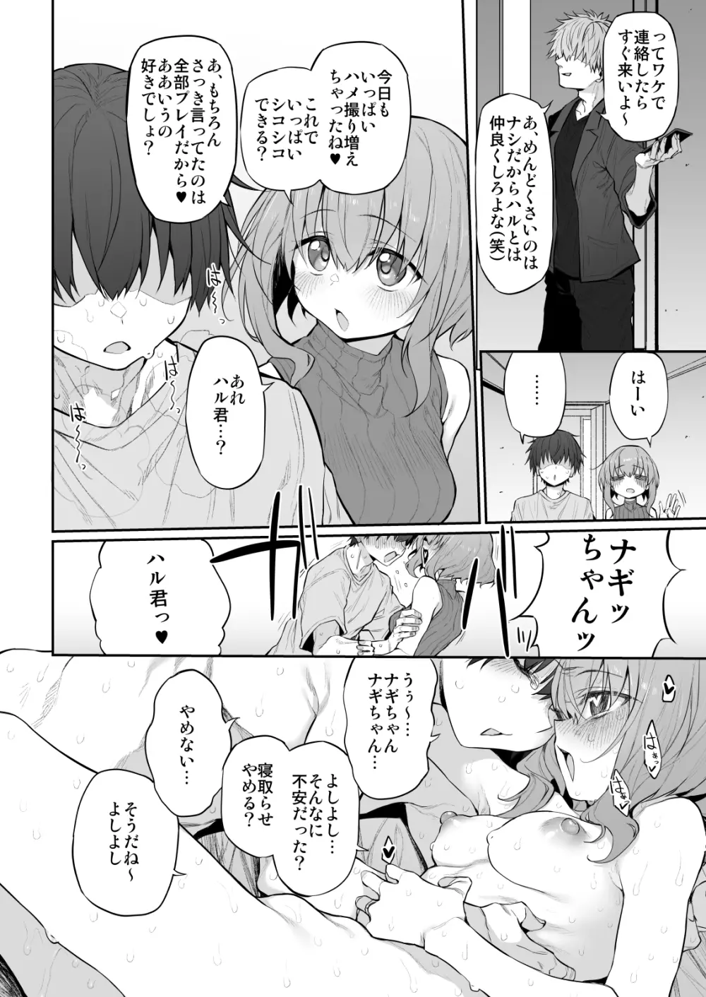 ネトラセツマ - page22