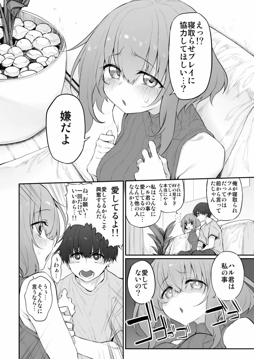 ネトラセツマ - page4