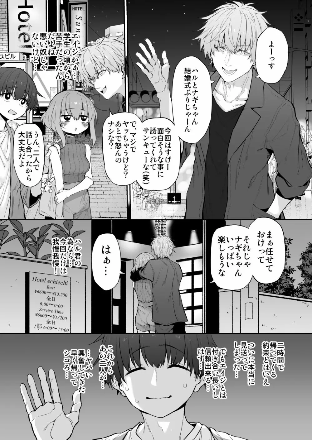 ネトラセツマ - page5