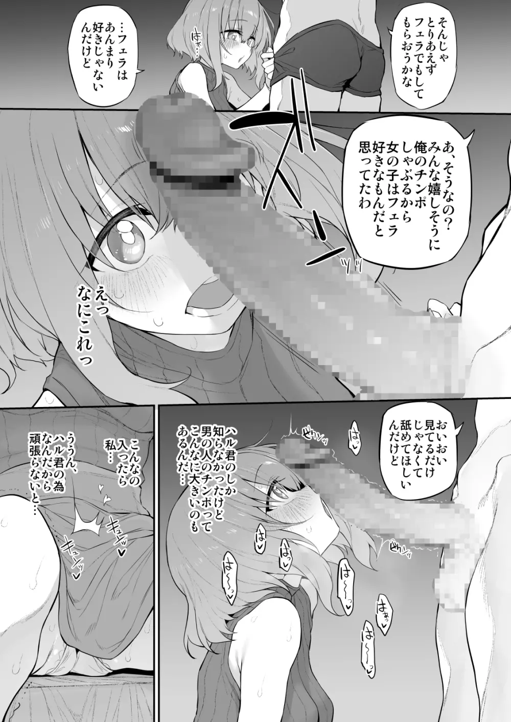 ネトラセツマ - page7