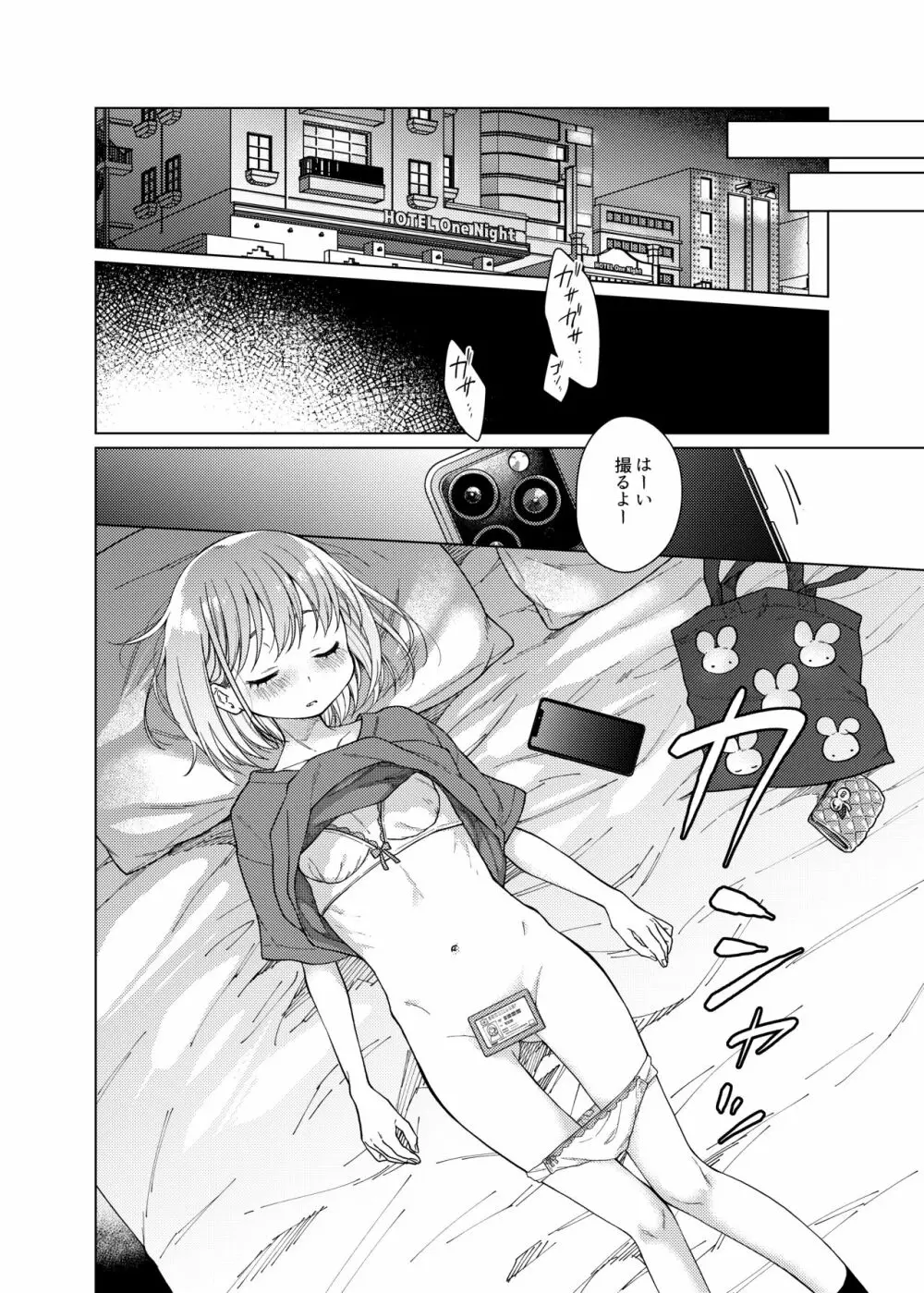 後輩の彼女、つまみ食い - page10