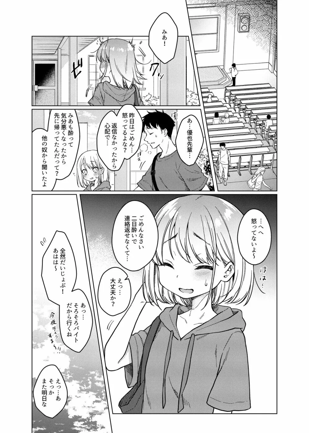 後輩の彼女、つまみ食い - page21