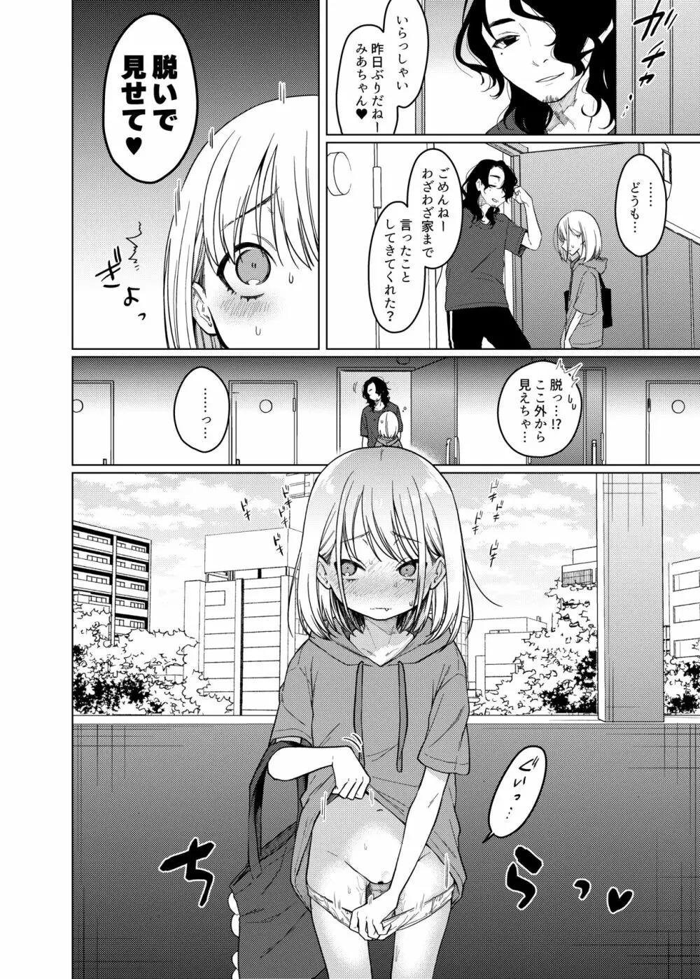 後輩の彼女、つまみ食い - page22