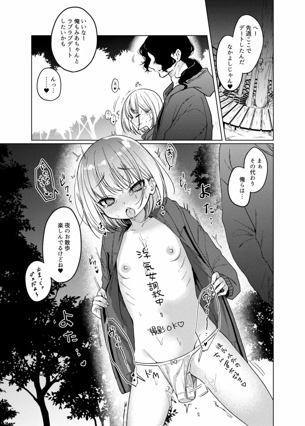 後輩の彼女、つまみ食い - page27