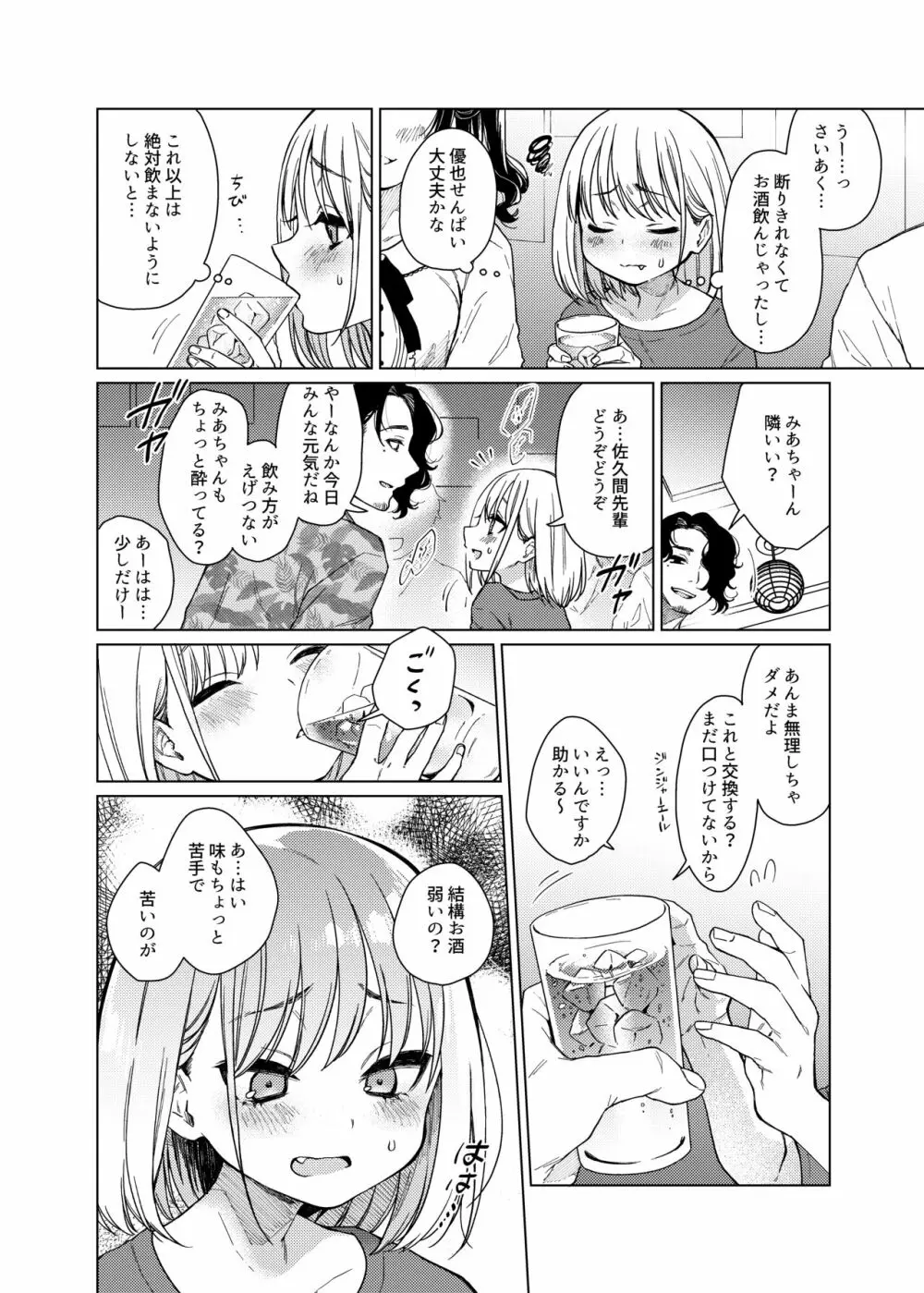 後輩の彼女、つまみ食い - page8