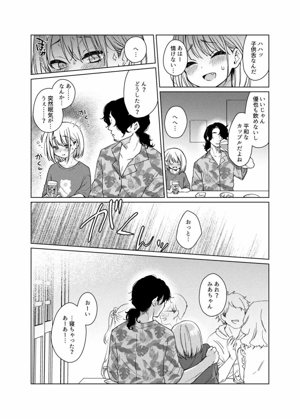 後輩の彼女、つまみ食い - page9