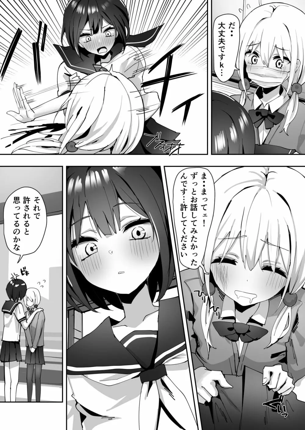 百合痴漢漫画 - page7