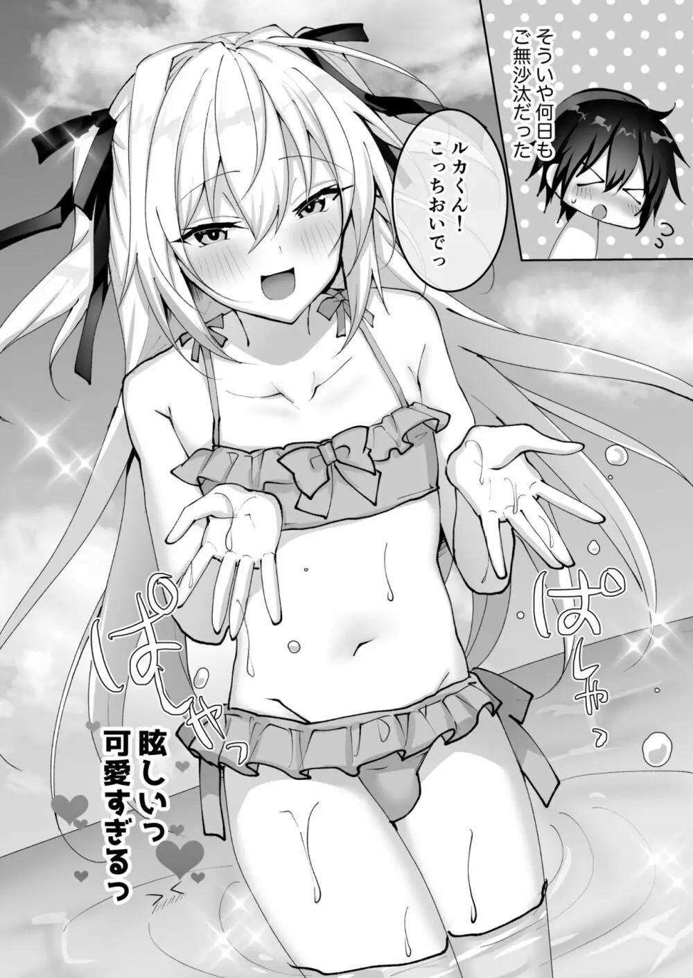 えっちな男の娘とバカンスに行って癒されたい - page10