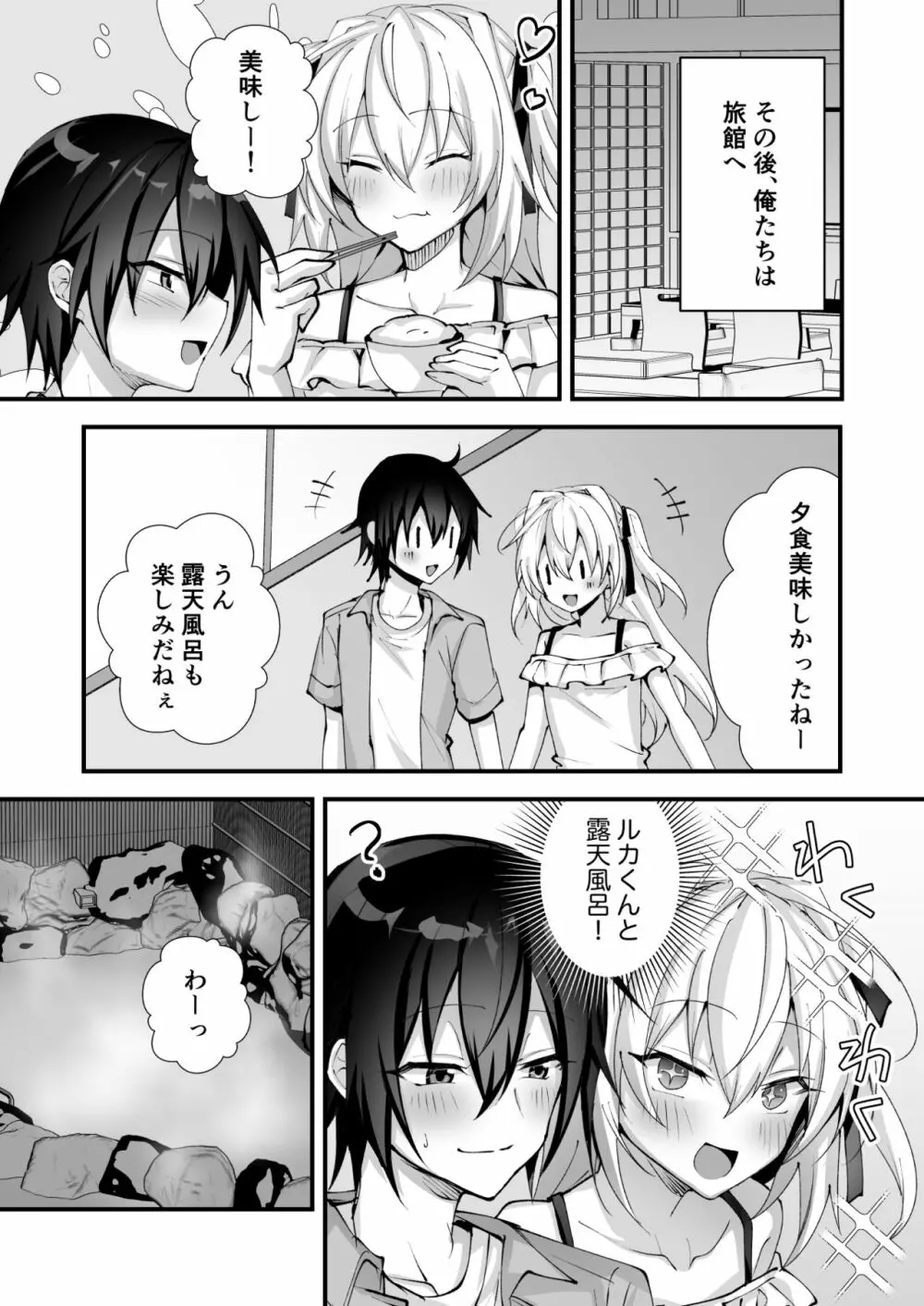 えっちな男の娘とバカンスに行って癒されたい - page26