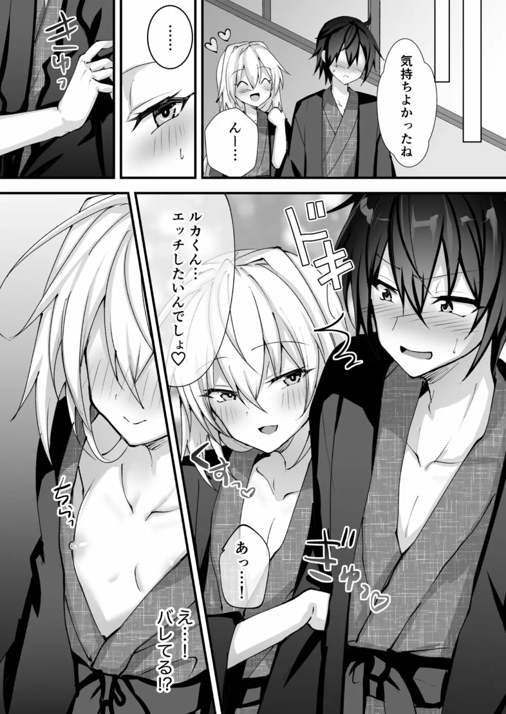 えっちな男の娘とバカンスに行って癒されたい - page28