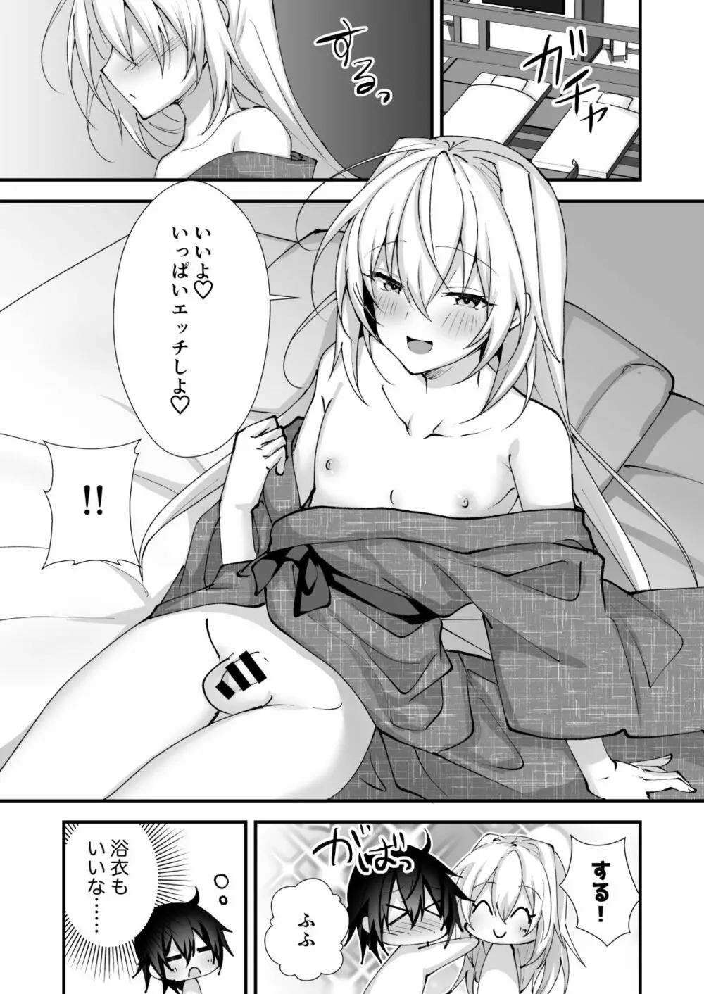 えっちな男の娘とバカンスに行って癒されたい - page29