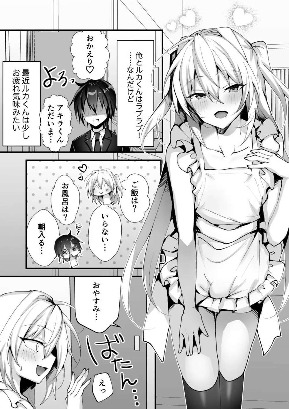 えっちな男の娘とバカンスに行って癒されたい - page3