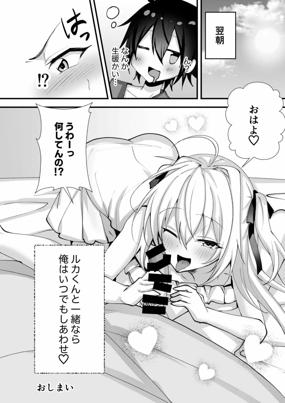 えっちな男の娘とバカンスに行って癒されたい - page42