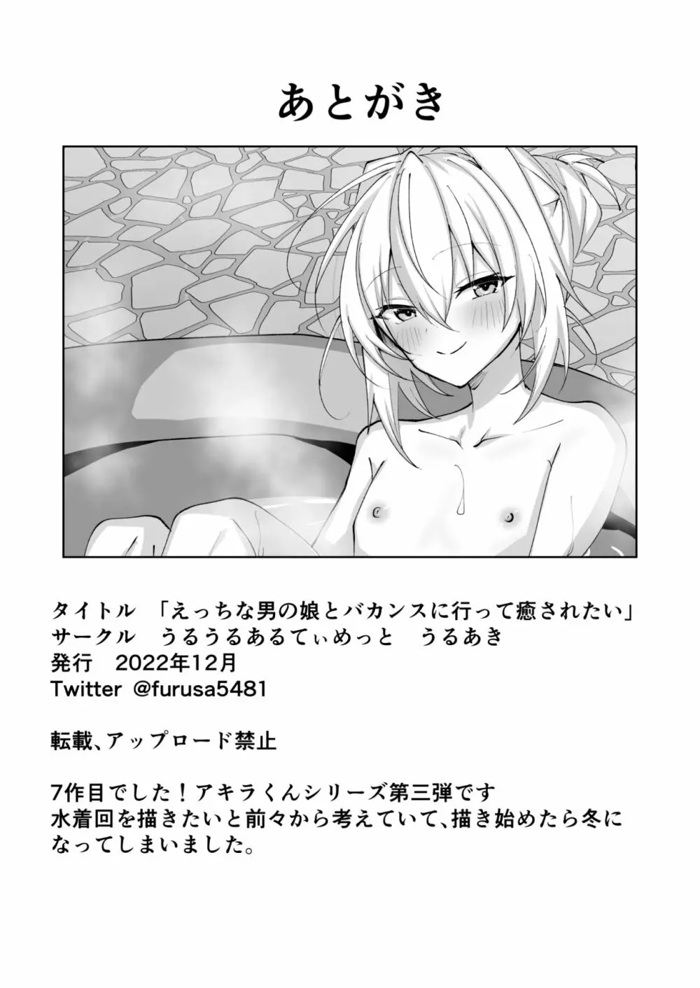 えっちな男の娘とバカンスに行って癒されたい - page43