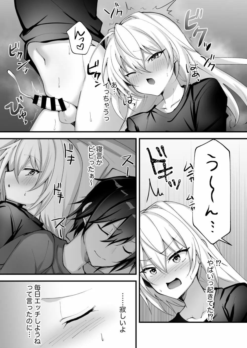 えっちな男の娘とバカンスに行って癒されたい - page5