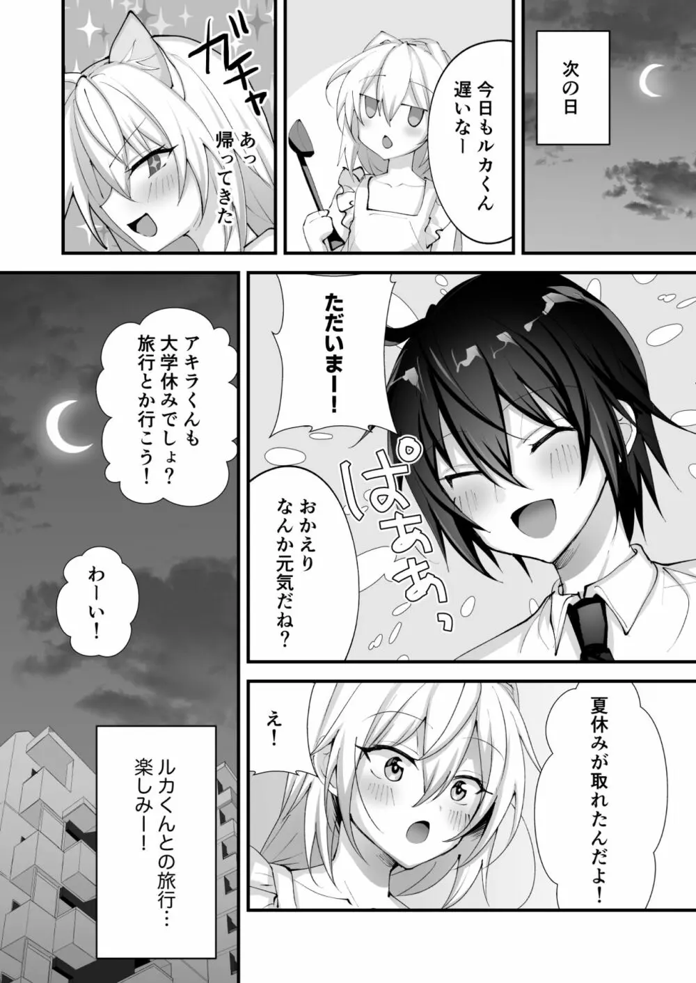 えっちな男の娘とバカンスに行って癒されたい - page6