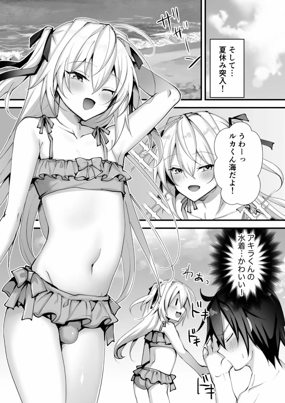 えっちな男の娘とバカンスに行って癒されたい - page7