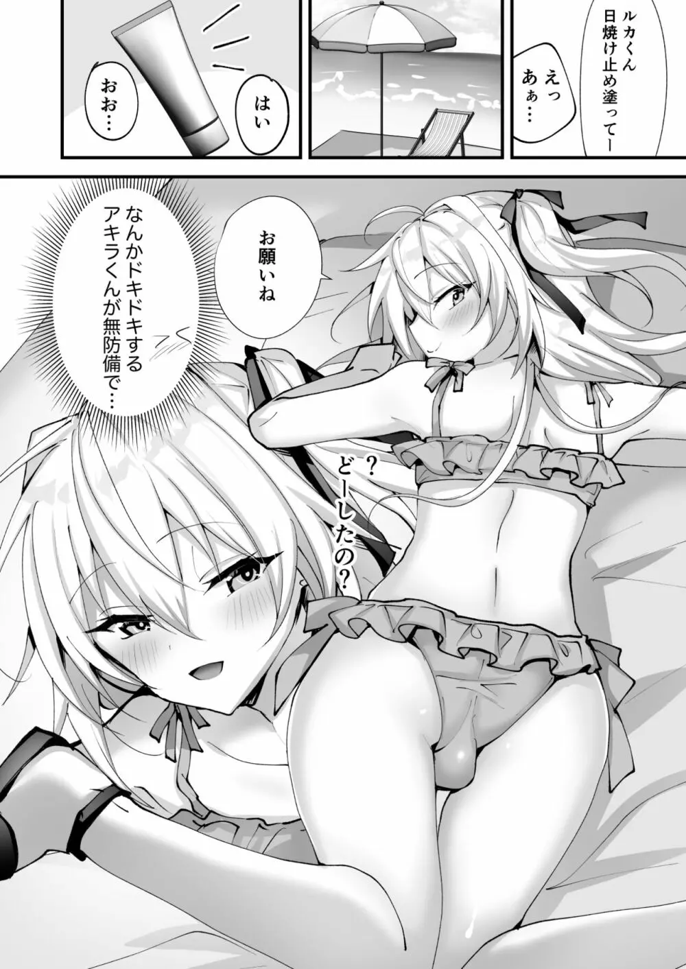 えっちな男の娘とバカンスに行って癒されたい - page8