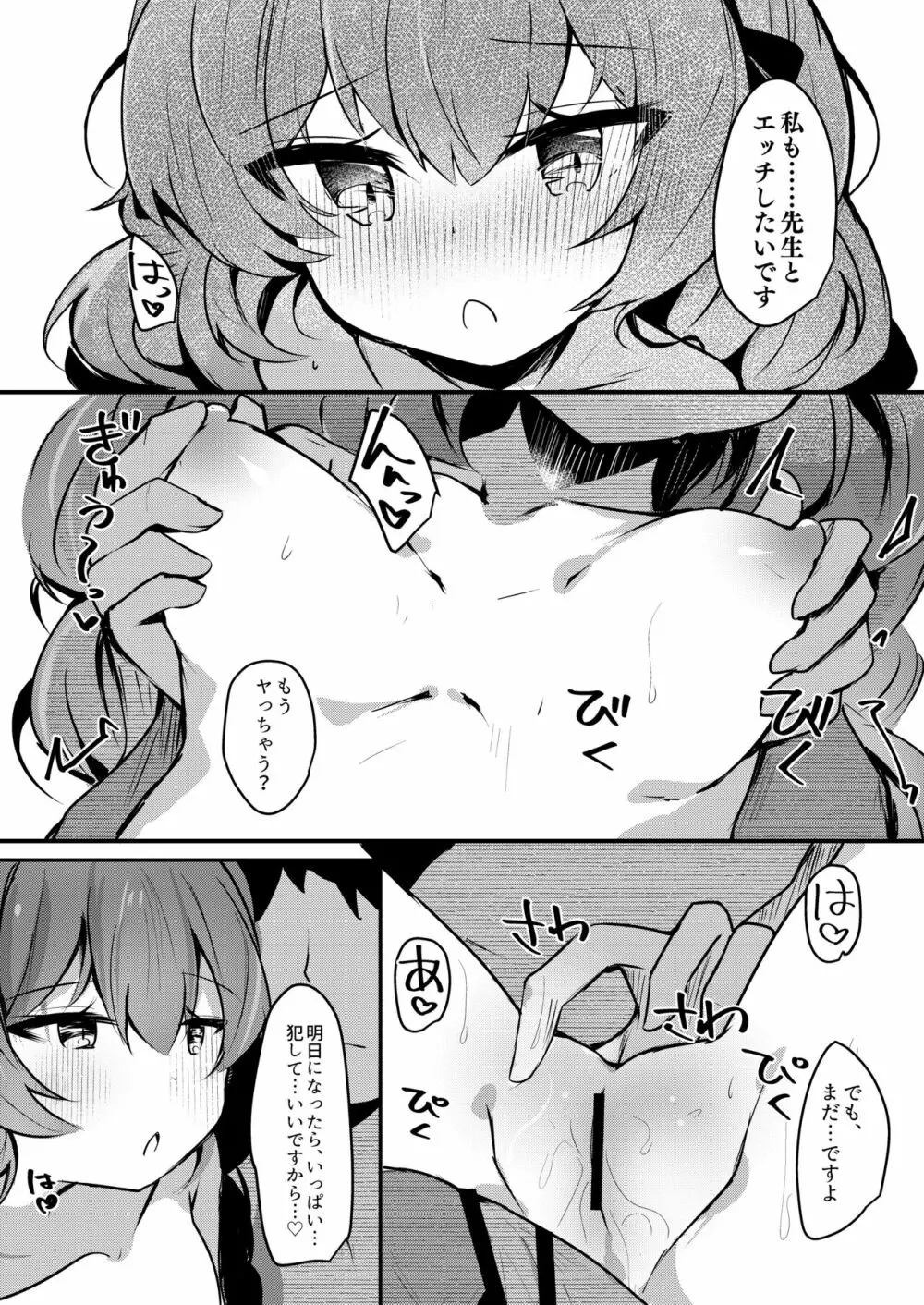 イロハと同棲ポリネシアンセックス - page12