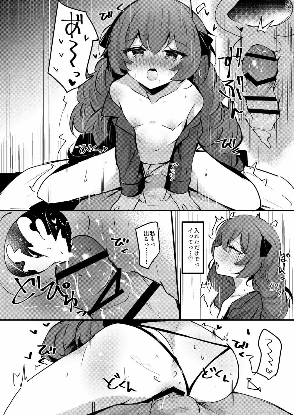 イロハと同棲ポリネシアンセックス - page15