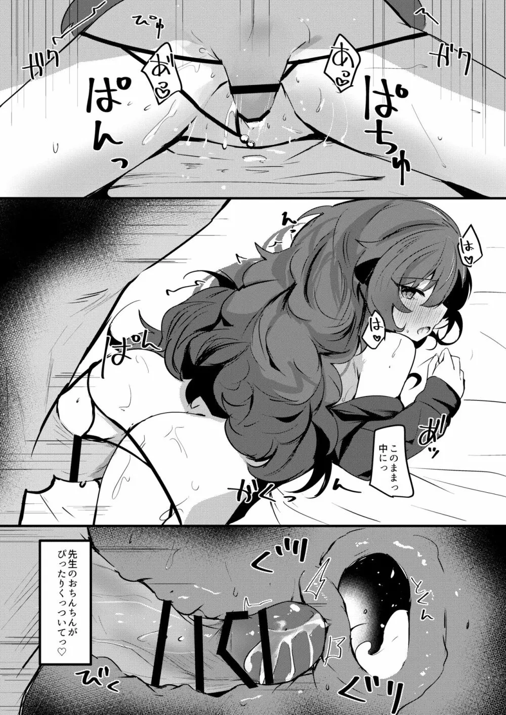 イロハと同棲ポリネシアンセックス - page19