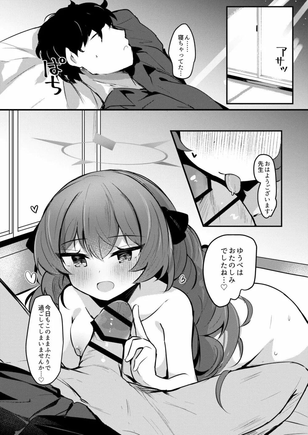 イロハと同棲ポリネシアンセックス - page26